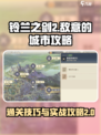 铃兰之剑2-14-2怎么过​介绍