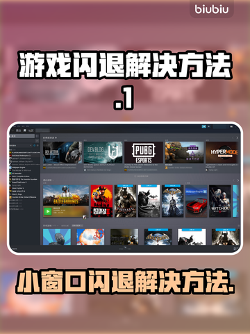 打游戏开小窗口就闪退？这个问题🔥有解了！🎮截图1
