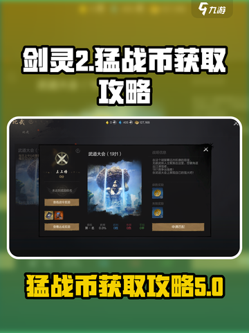 剑灵2🔥猛战币获取秘籍！轻松拿金币💎截图1