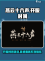燕云十六声手游🔥即将开服！发售时间大曝光🎉