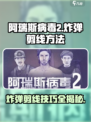 阿瑞斯病毒2炸弹怎么剪线介绍