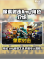 像素射击Amy🔥：揭秘游戏女主真身份！🎮