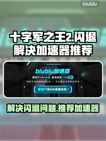 十字军之王2🔥闪退解决+加速器推荐🚀截图1