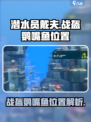 潜水员戴夫战盔鹦嘴鱼在哪里介绍