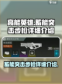 高能英雄蓄能突击步枪怎么样介绍