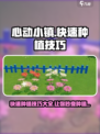 心动小镇⚡快速种植技巧，农民必看！🔥