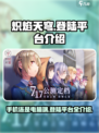 炽焰天穹手机端还是电脑端介绍