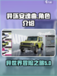 异环安魂曲🔥：人物全介绍，游戏迷必看！
