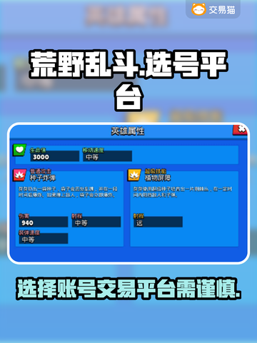荒野乱斗账号交易平台🔥选哪家不会翻车？截图1
