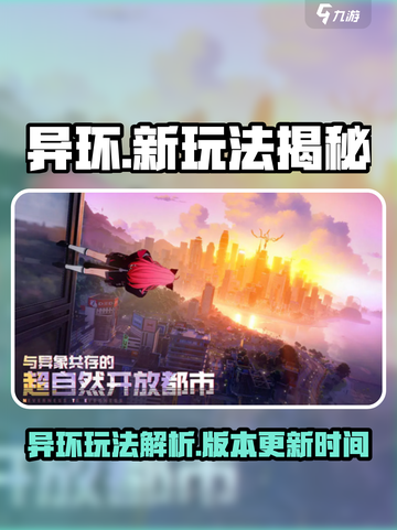 异环什么时候出介绍截图1