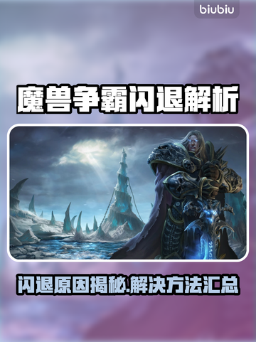 🎮魔兽争霸闪退？一招解决！💥截图1