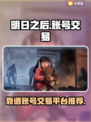 明日之后账号交易🔥靠谱平台推荐！🎮