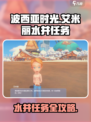 波西亚时光手游艾米丽水井任务怎么做介绍