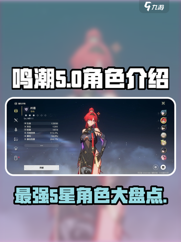 鸣潮💥5星角色大盘点，超强战力不容错过！截图1
