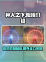 异人之下手游险招介绍介绍