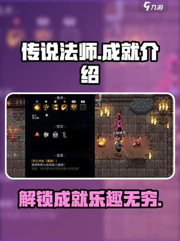传说法师🎮成就全解锁！手游党必看🔥截图1