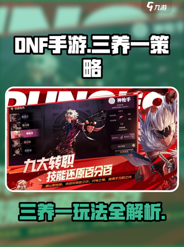 DNF手游⚡3养1玩法揭秘！快速养成超简单🔥截图1