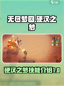 无尽梦回硬汉之梦怎么样介绍