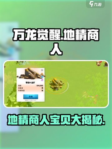万龙觉醒💥地精商人超值物品大曝光！🔥截图1
