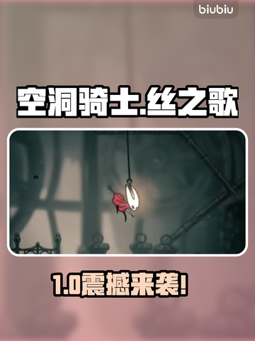 空洞骑士新DLC炸裂来袭！🔥截图1