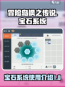 冒险岛枫之传说宝石系统怎么用介绍