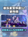 崩坏星穹铁道3.2新boss介绍介绍