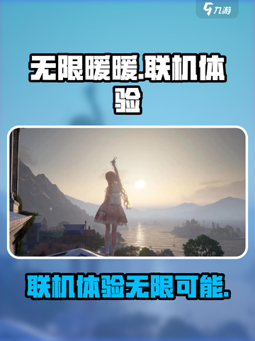 无限暖暖💥居然可以联机体验！⚡截图1