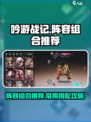 吟游战记🔥最强阵容组合来了！新手必看⚡