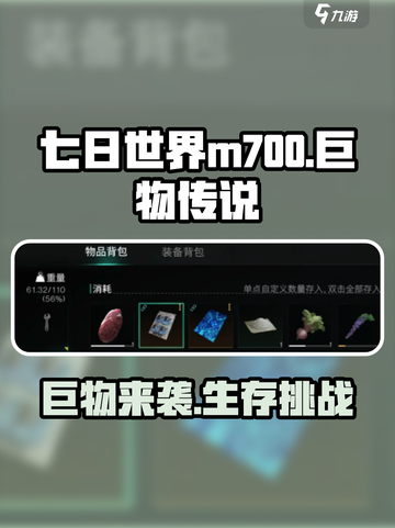 七日世界m700巨物传说怎么样介绍截图1
