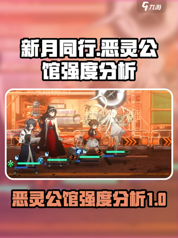 新月同行恶灵公馆怎么样介绍截图1