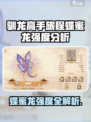 《驯龙高手旅程》蝶蜜龙强度爆表！✨