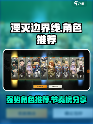 湮灭边界线节奏榜分享介绍截图1