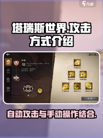 塔瑞斯世界是自动攻击吗介绍截图1