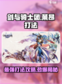 剑与骑士团莱昂怎么打介绍