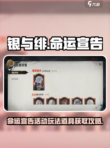 银与绯命运宣告🔥超全获取攻略来了！🎮截图1