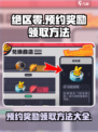 绝区零💥预约奖励领取方法大曝光！🎁