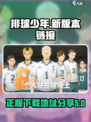 排球少年手游正版下载地址介绍