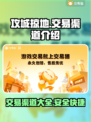 攻城掠地：交易猫渠道助你称霸游戏🔥💎