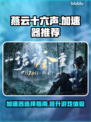 燕云十六声🔥加速器推荐，玩手游必备！