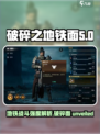 破碎之地铁面怎么样介绍