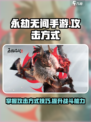 永劫无间手游攻击方式有哪些介绍