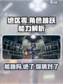 绝区零角色能跳吗？💥真相让人震惊！🎮