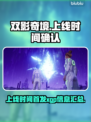 双影奇境上线时间🔥首发加入XGP！🎮