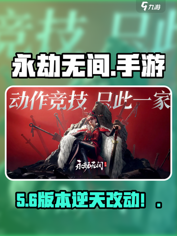 永劫无间手游🔥爆燃上线！截图1