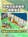 时尚洋品店物语隐藏物品有哪些介绍