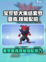 宝可梦大集结索罗亚克怎么玩介绍