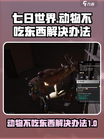 七日世界动物不吃东西为什么介绍截图1