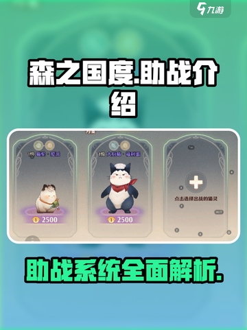 森之国度助战介绍介绍截图1