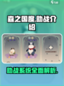 森之国度助战介绍介绍
