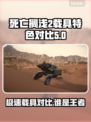 死亡搁浅2载具大揭秘💥游戏党必看！🚗🎮